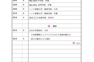 Cách viết sơ yếu lí lịch bằng tiếng Nhật 2